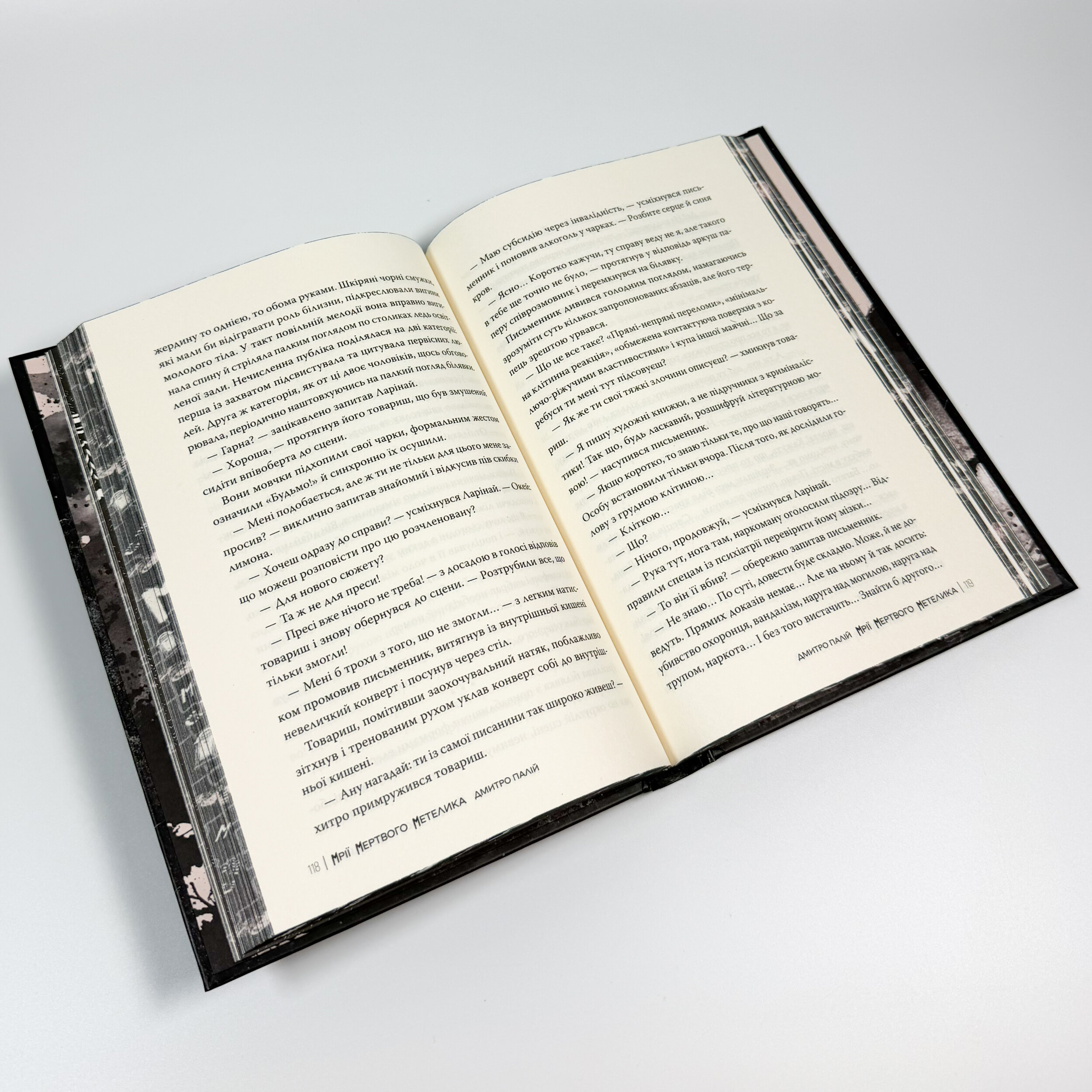 Мрії мертвого метелика. Порожній пазл. Книга 2. Автор — Дмитро Палій. 