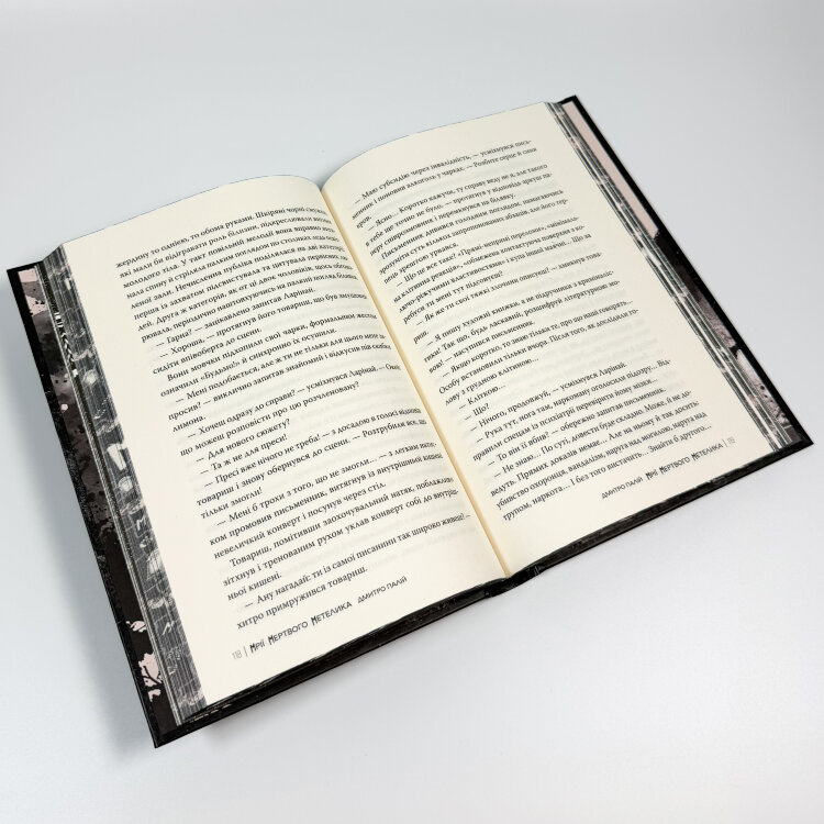 Мрії мертвого метелика. Порожній пазл. Книга 2