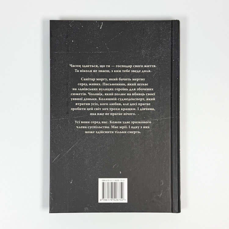 Мрії мертвого метелика. Порожній пазл. Книга 2