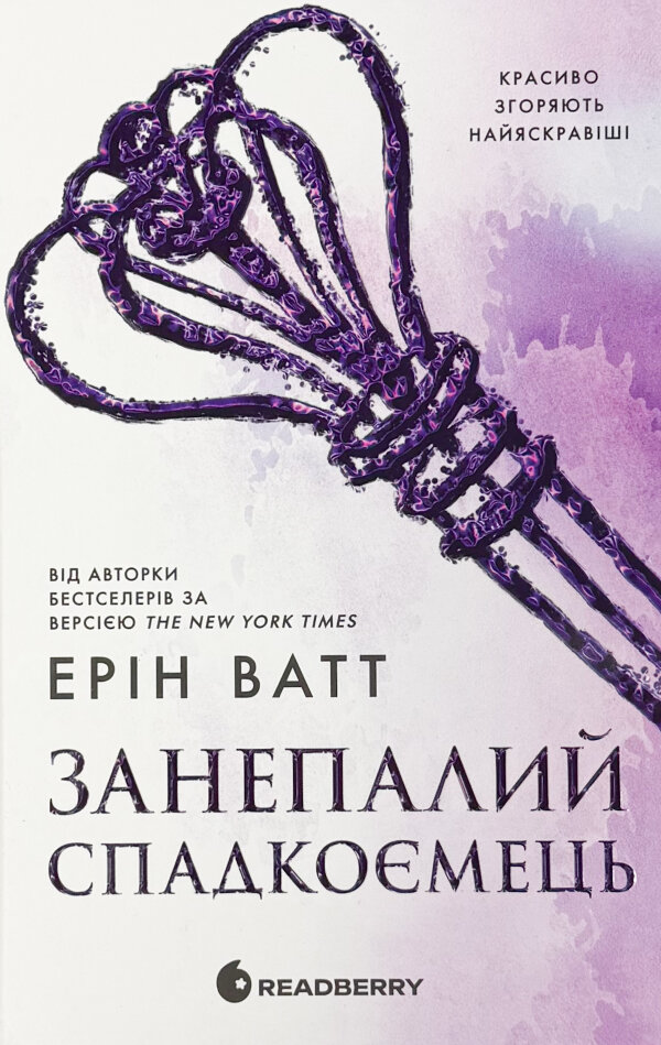 Родина Роялів. Книга 5. Занепалий спадкоємець