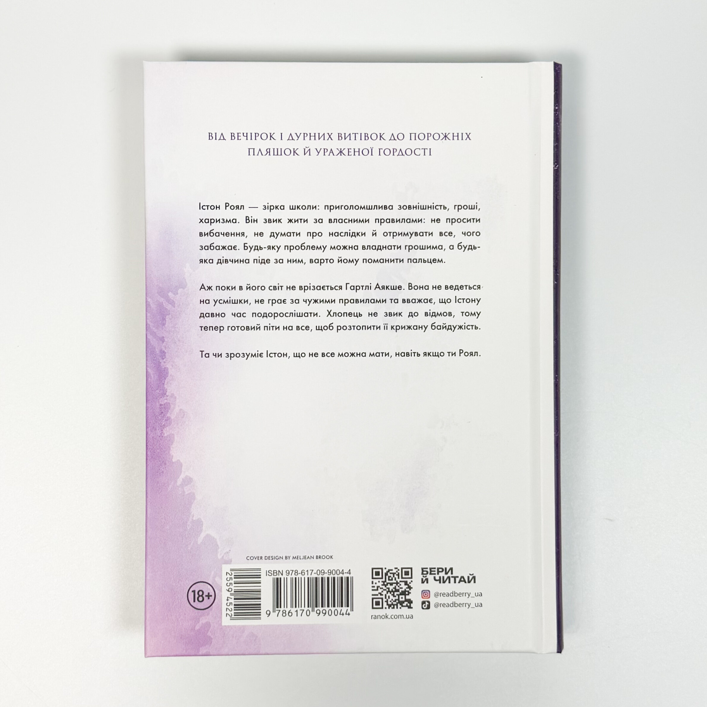Родина Роялів. Книга 5. Занепалий спадкоємець. Автор — Ерін Ватт. 