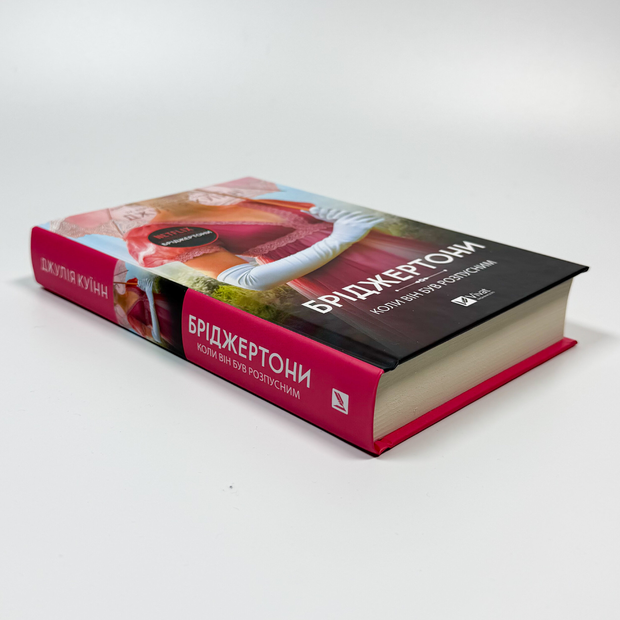 Бріджертони. Коли він був розпусним