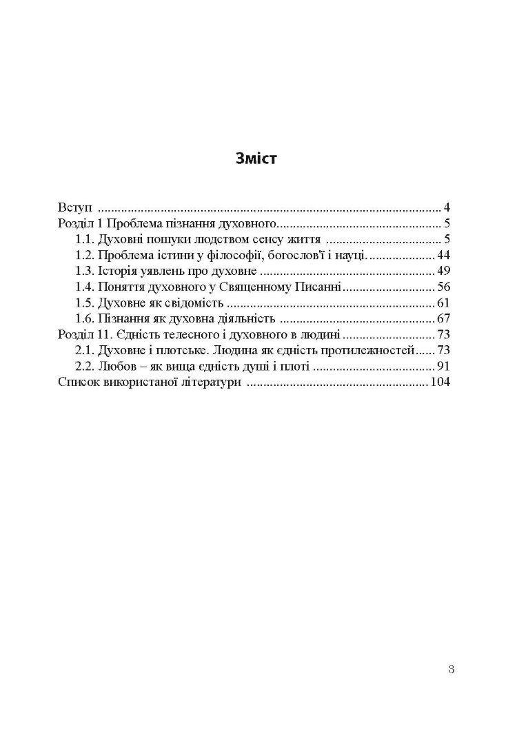 Проблема духовного у світогляді людини