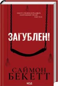 Загублені