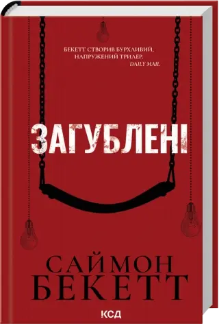 Загублені