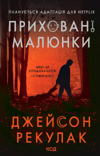 Приховані малюнки