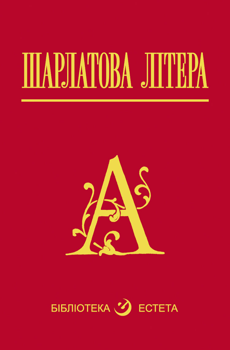 Шарлатова літера
