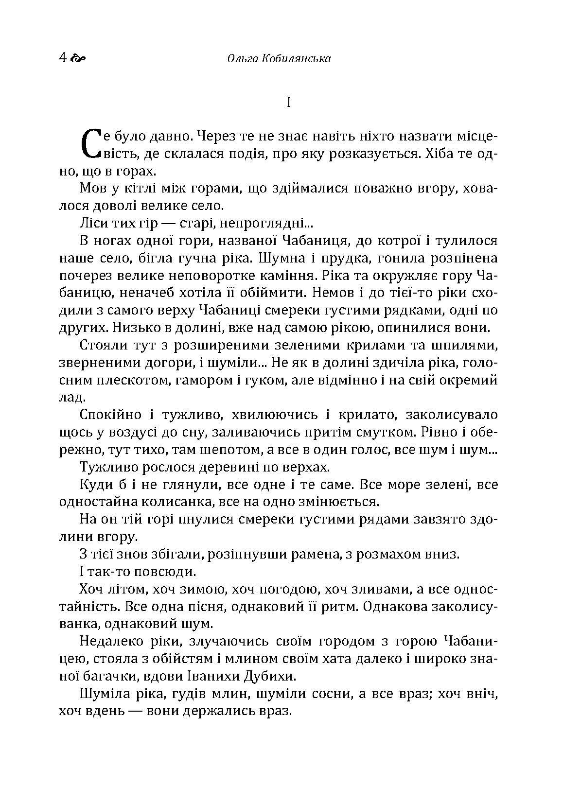 В неділю рано зілля копала. Автор — Кобилянська О. Ю.. 