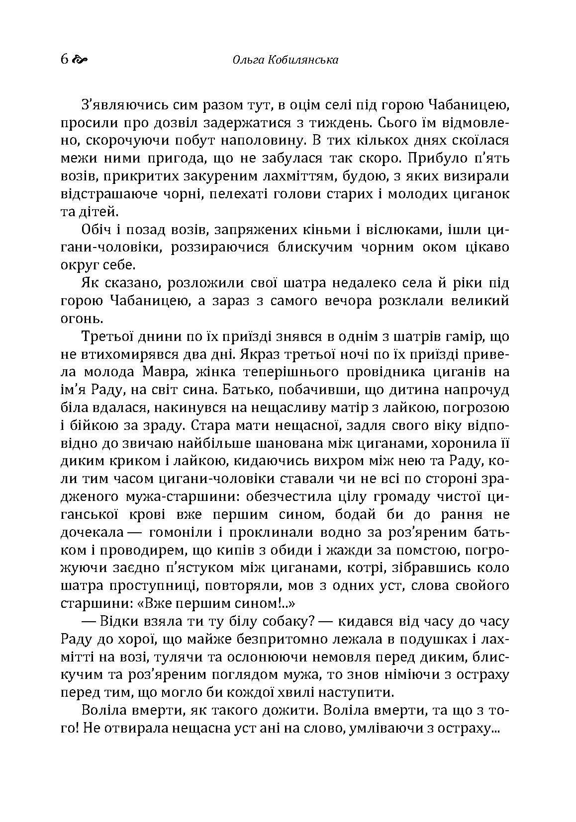 В неділю рано зілля копала. Автор — Кобилянська О. Ю.. 