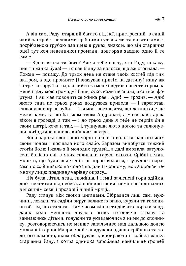 В неділю рано зілля копала