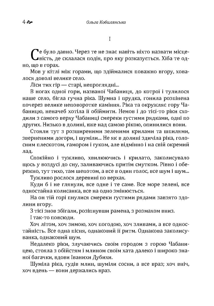 В неділю рано зілля копала