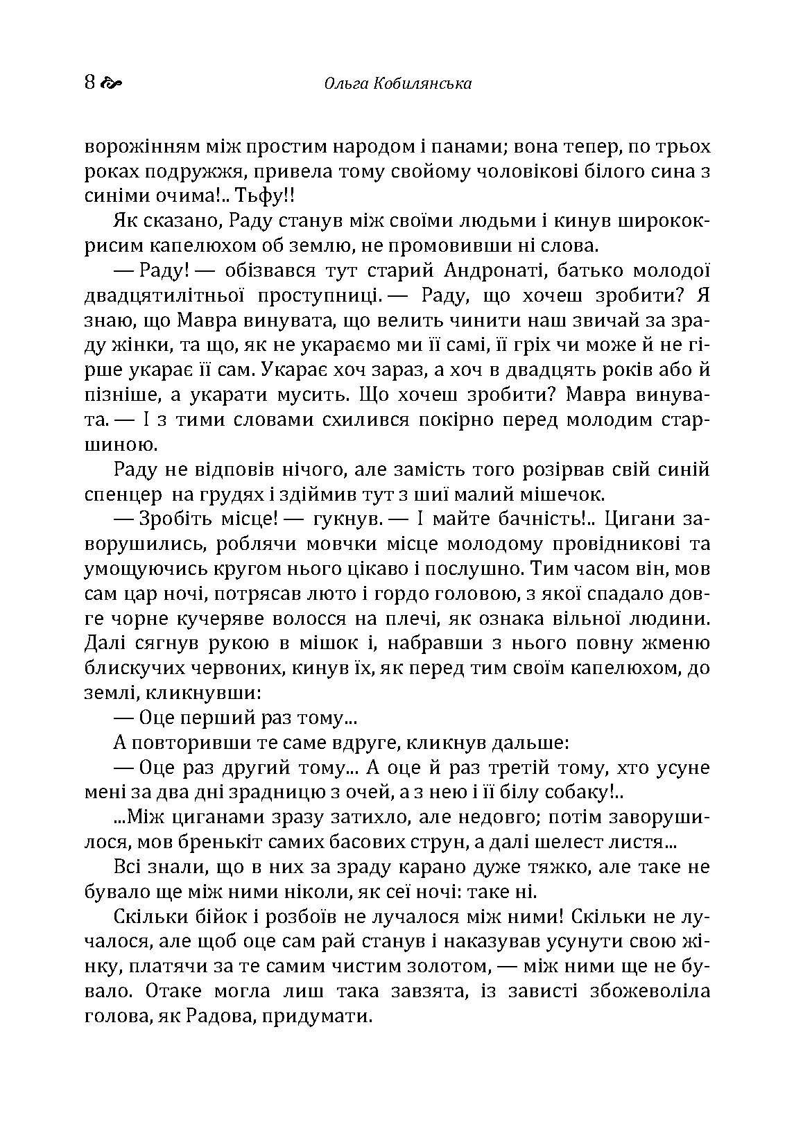 В неділю рано зілля копала. Автор — Кобилянська О. Ю.. 