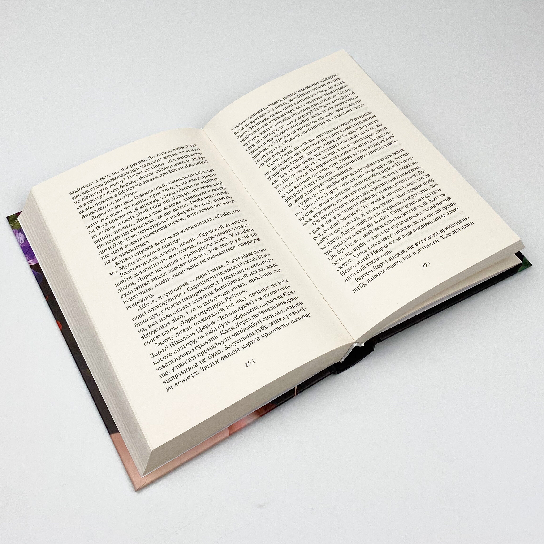 Хранителька таємниці. Автор — Мортон Кейт. 