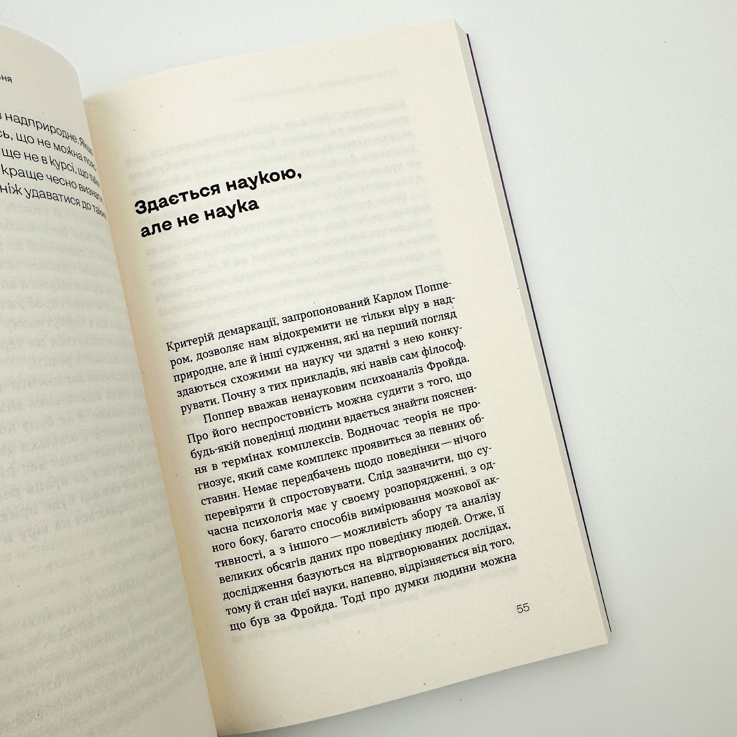Наукове мислення. Аргументовані способи не приймати все на віру. Автор — Олександр Рундель. 