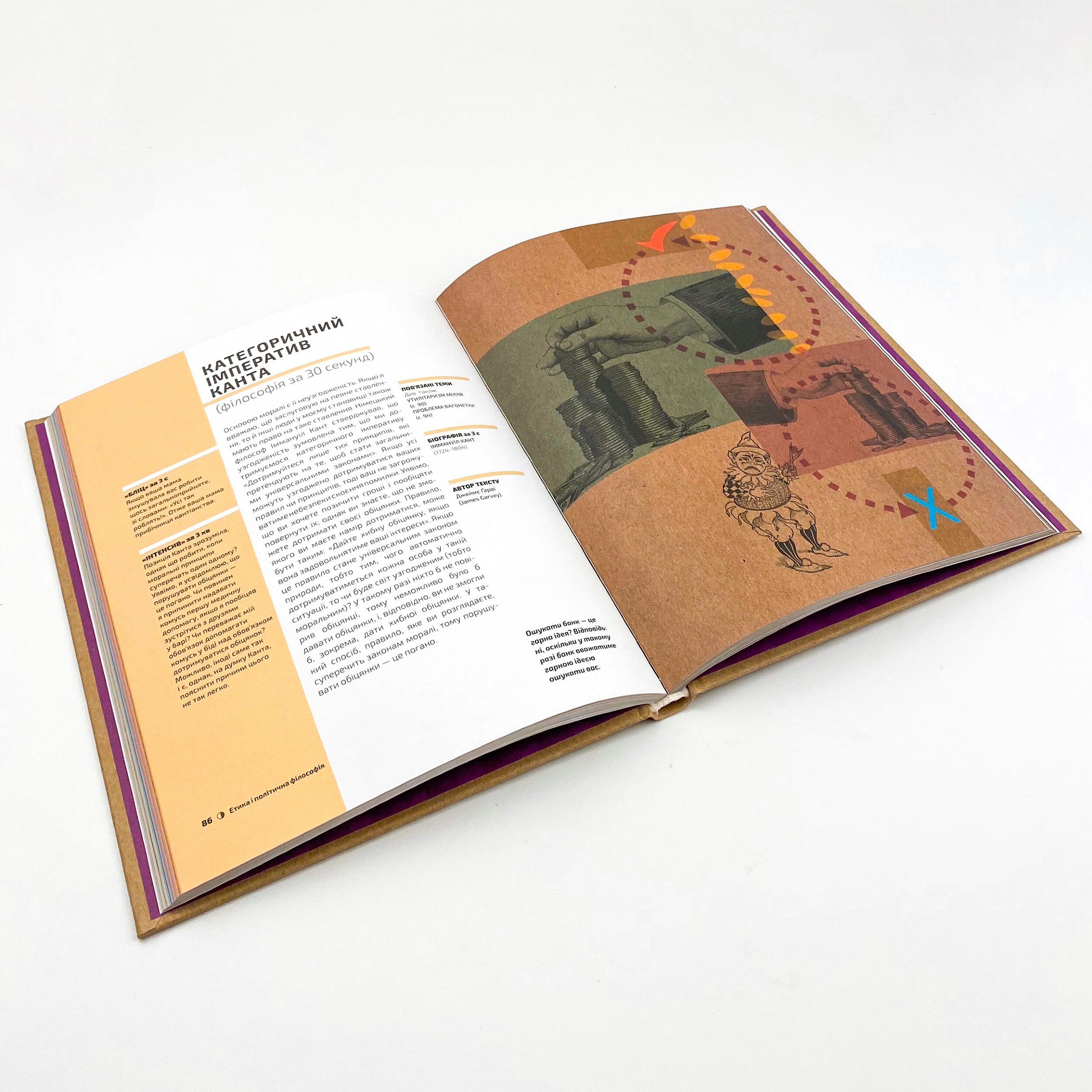 Філософія за 30 секунд. 50 найвизначніших думок з філософії, які можна пояснити за півхвилини. Автор — Баррі Левер. 