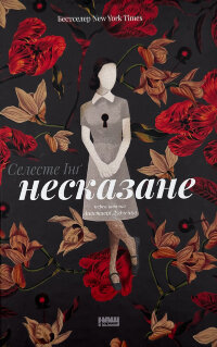 Несказане