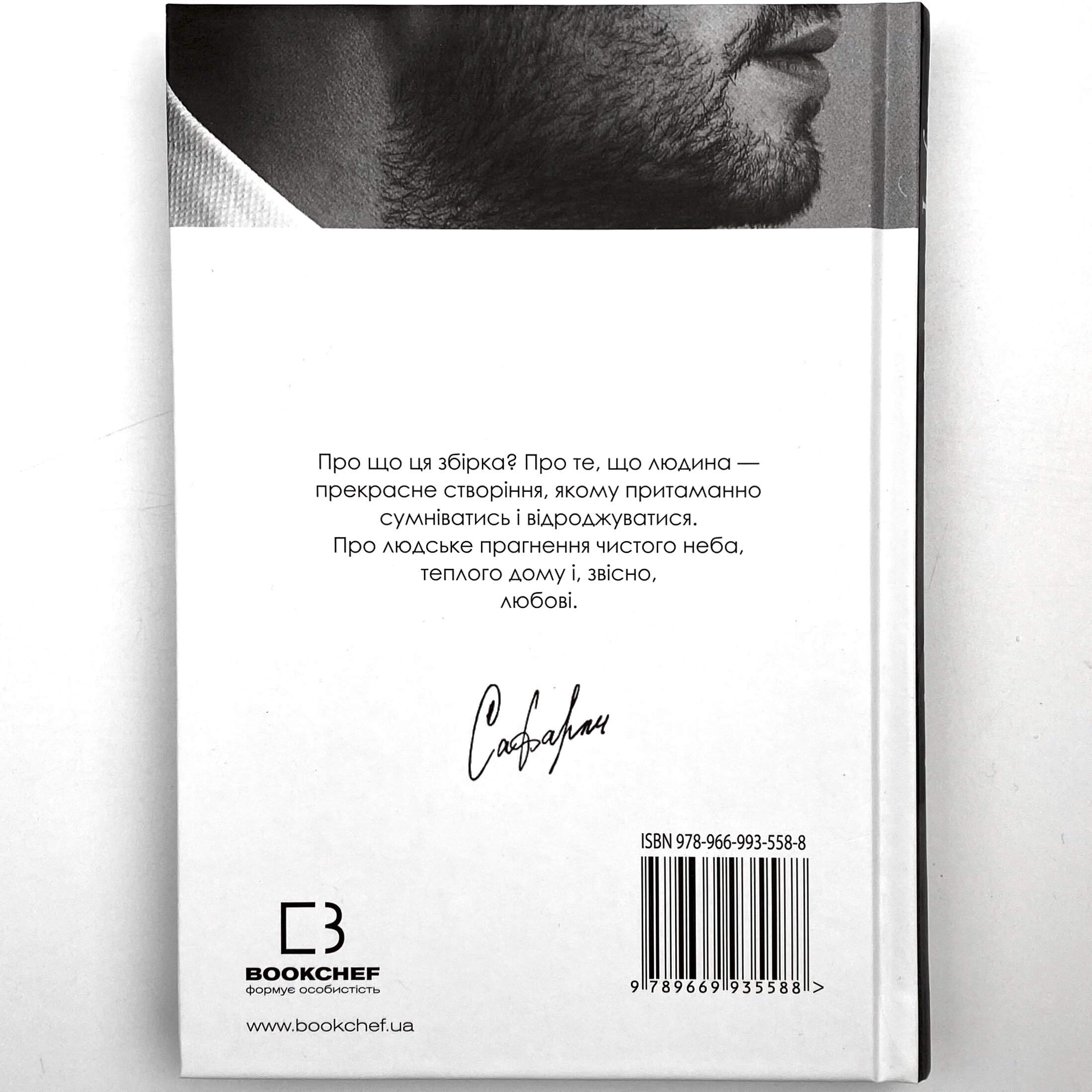 Дванадцять. Збірка-натхення. Автор — Ельчин Сафарлі. 