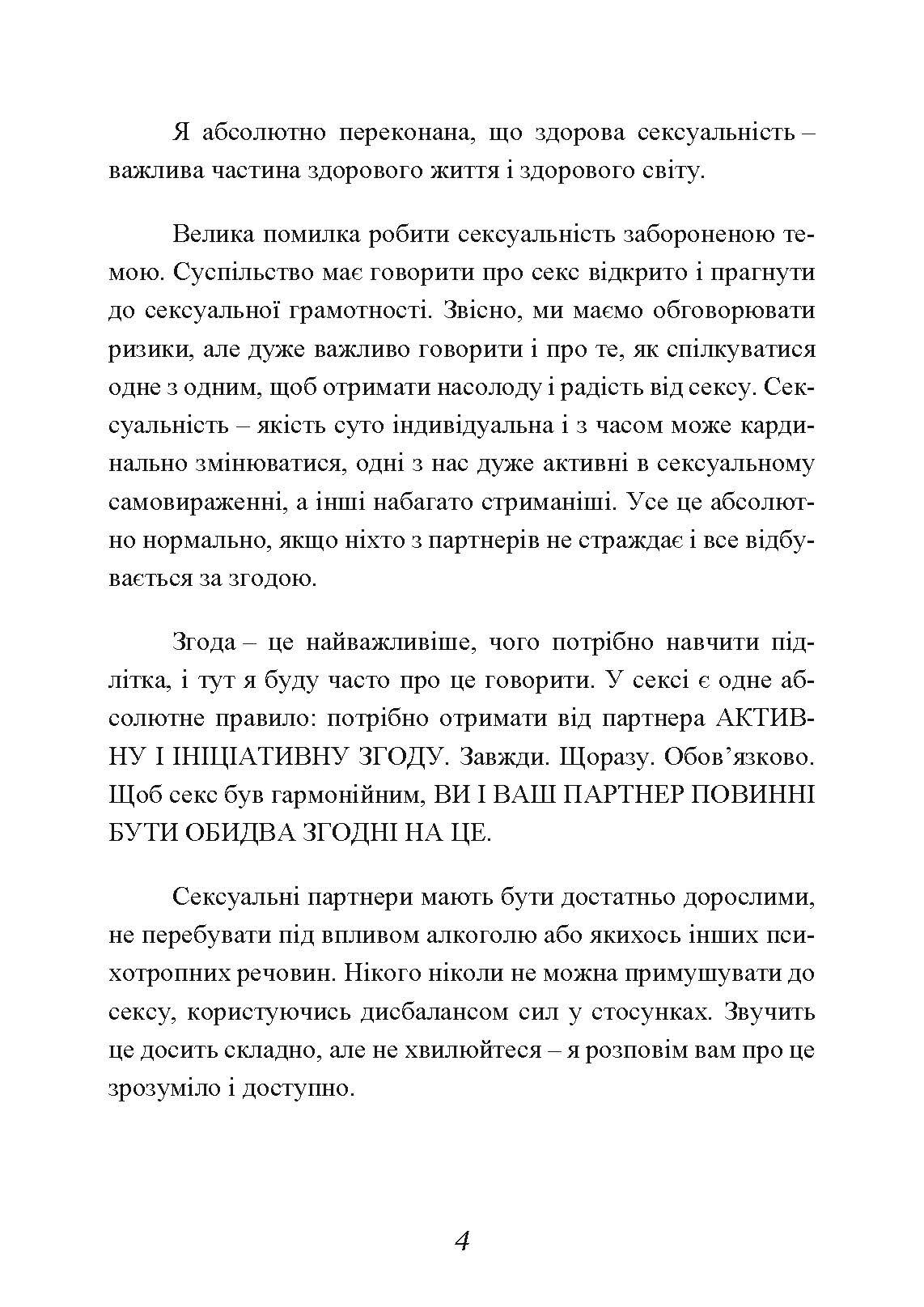 Секс без ризику. Питання про секс, які незручно обговорювати з батьками і навіть із друзями. Автор — Дженніфер Ленг. 