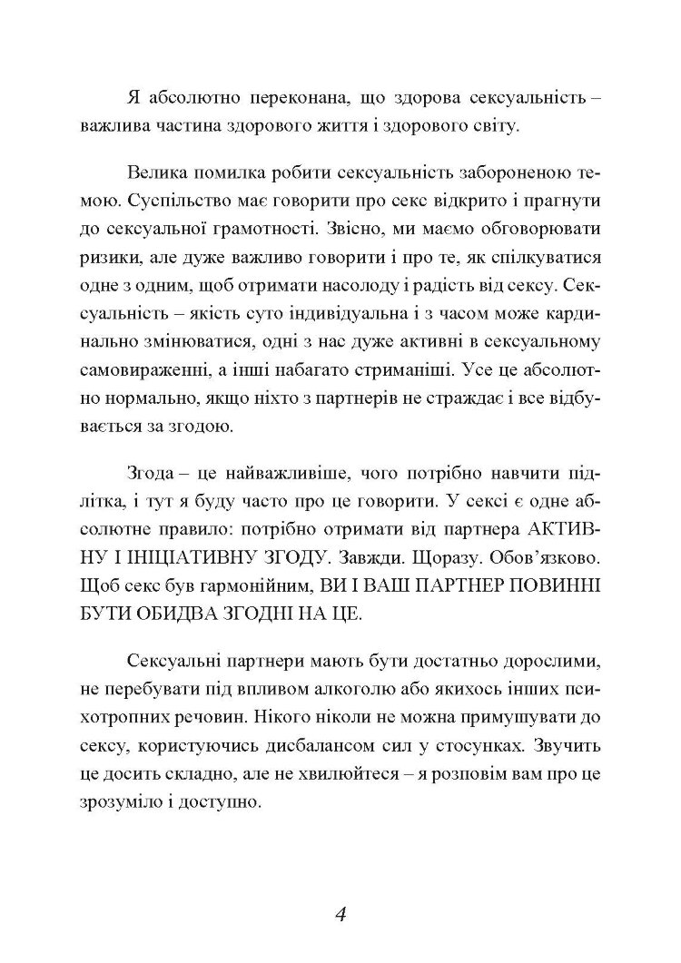 Секс без ризику. Питання про секс, які незручно обговорювати з батьками і навіть із друзями