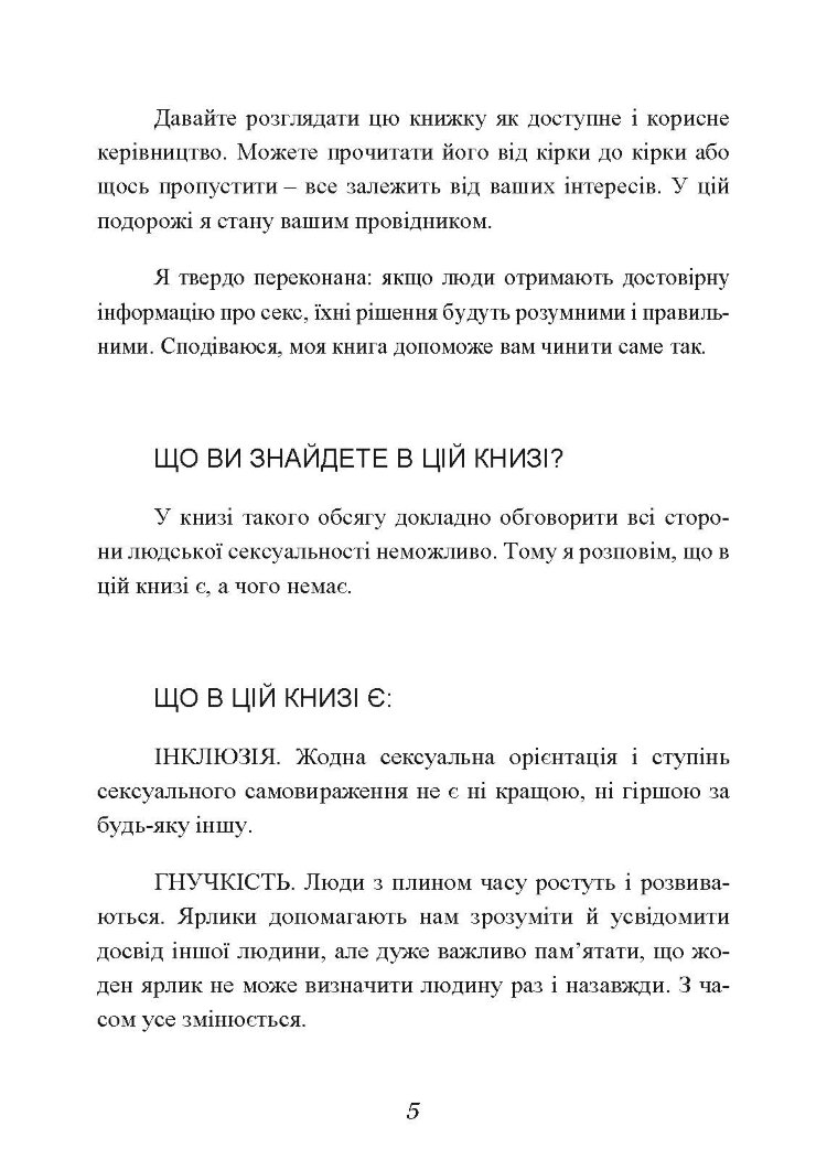 Секс без ризику. Питання про секс, які незручно обговорювати з батьками і навіть із друзями