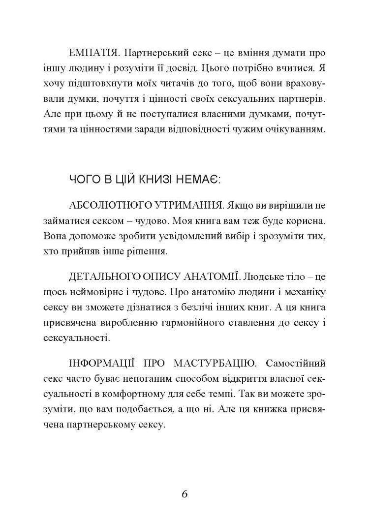 Секс без ризику. Питання про секс, які незручно обговорювати з батьками і навіть із друзями