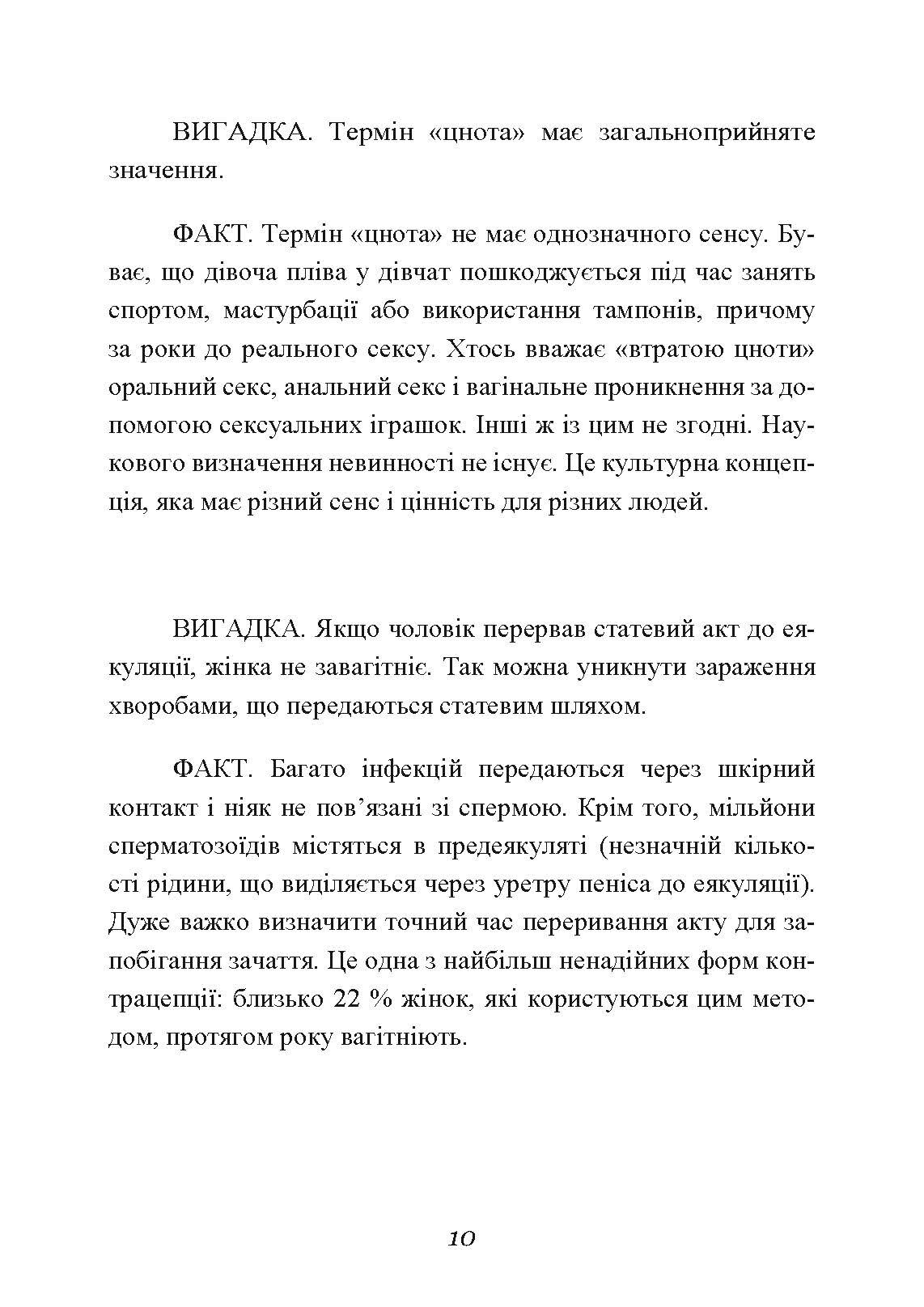 Секс без ризику. Питання про секс, які незручно обговорювати з батьками і навіть із друзями. Автор — Дженніфер Ленг. 