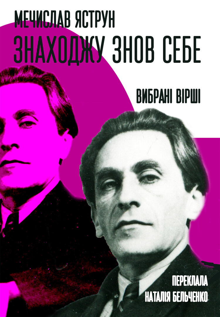 Знаходжу знов себе: Вибрані вірші