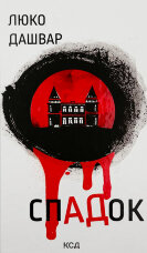 СпАДок