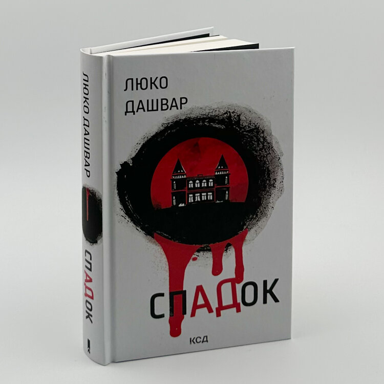 СпАДок