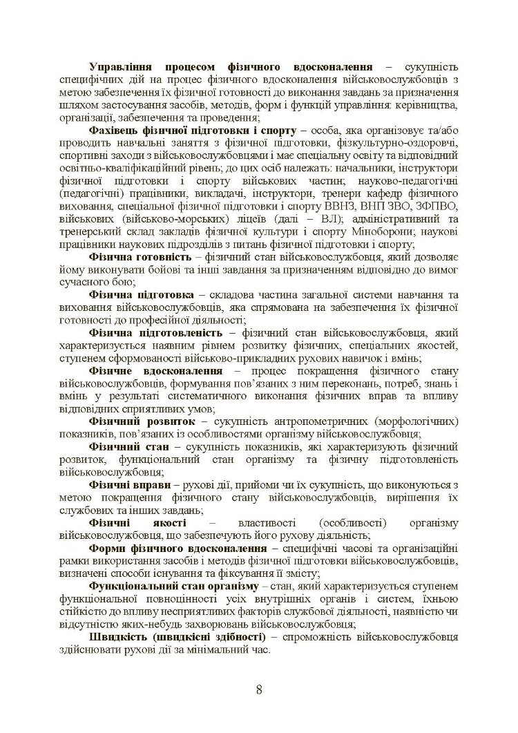 Інструкція з фізичної підготовки в системі Міністерства оборони України