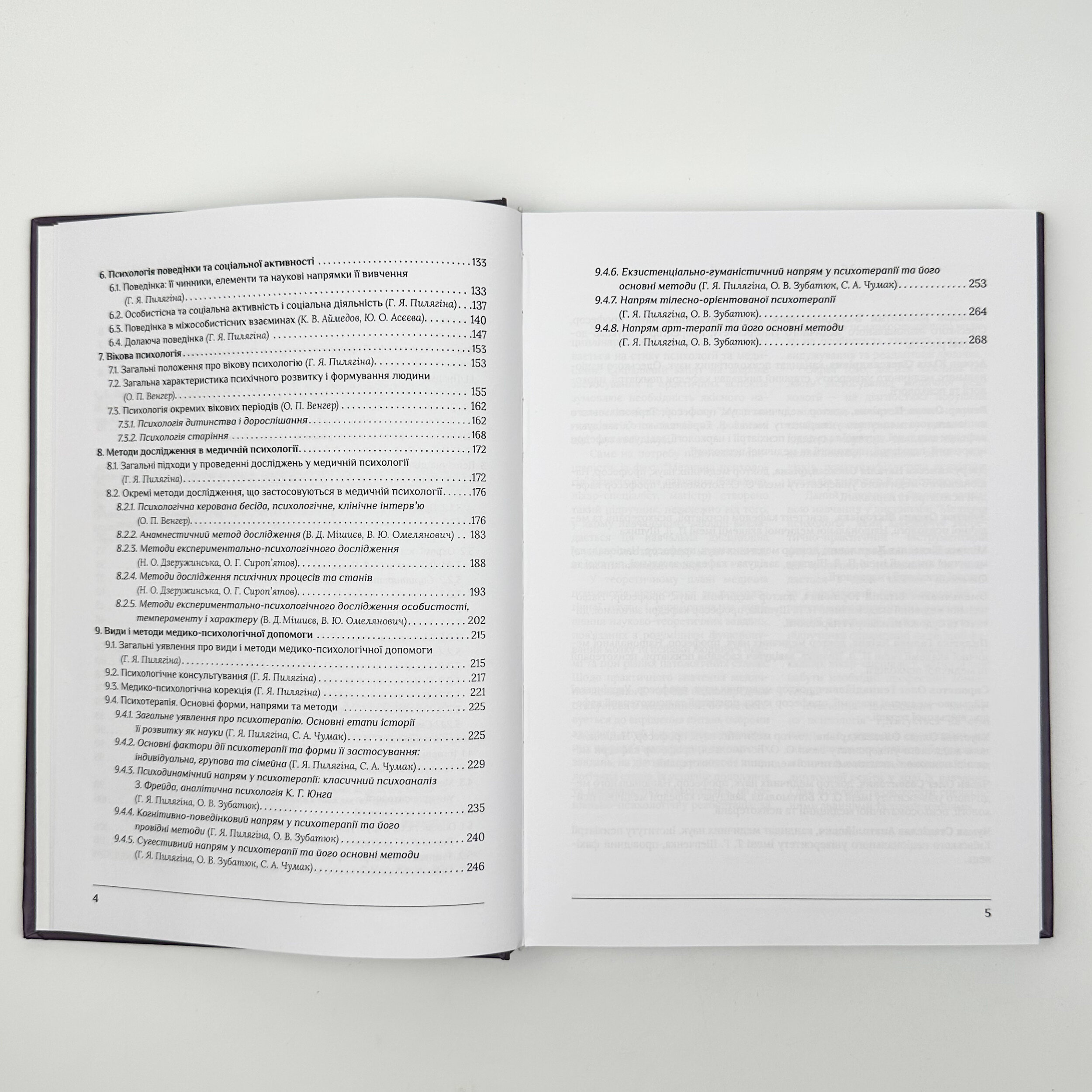 Медична психологія Том 1. Загальна медична психологія. Автор — Пилягіна Г.Я.. 