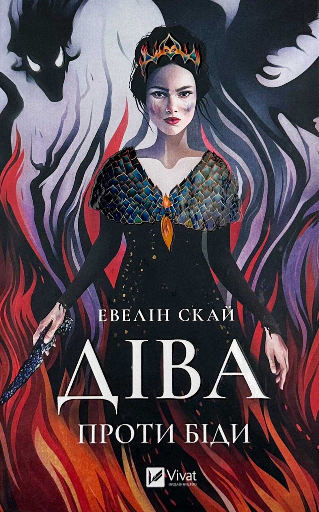 Діва проти біди