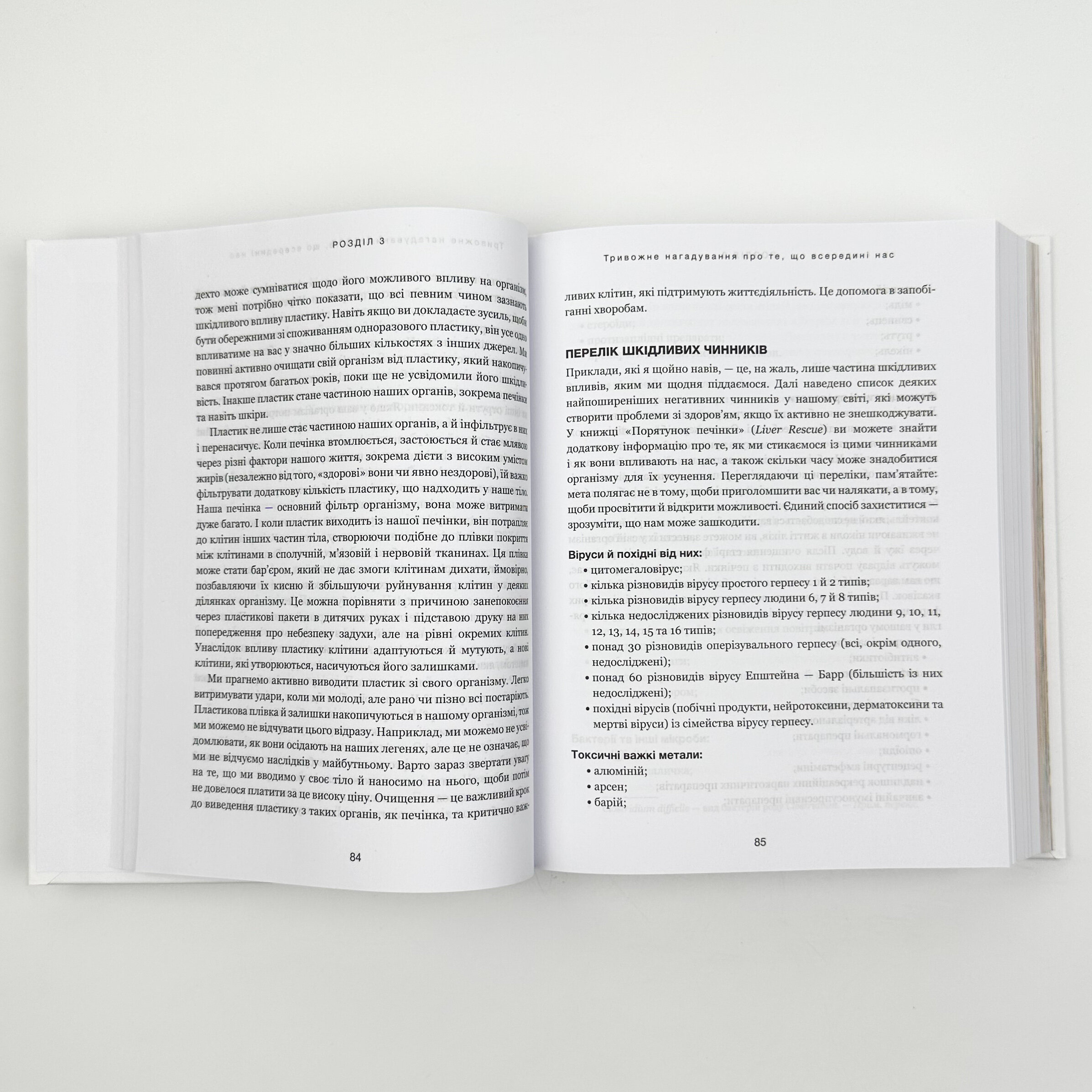 Секрети очищення. Що допоможе позбутися тривоги, депресії, акне, екземи, мігрені та проблем із кишківником