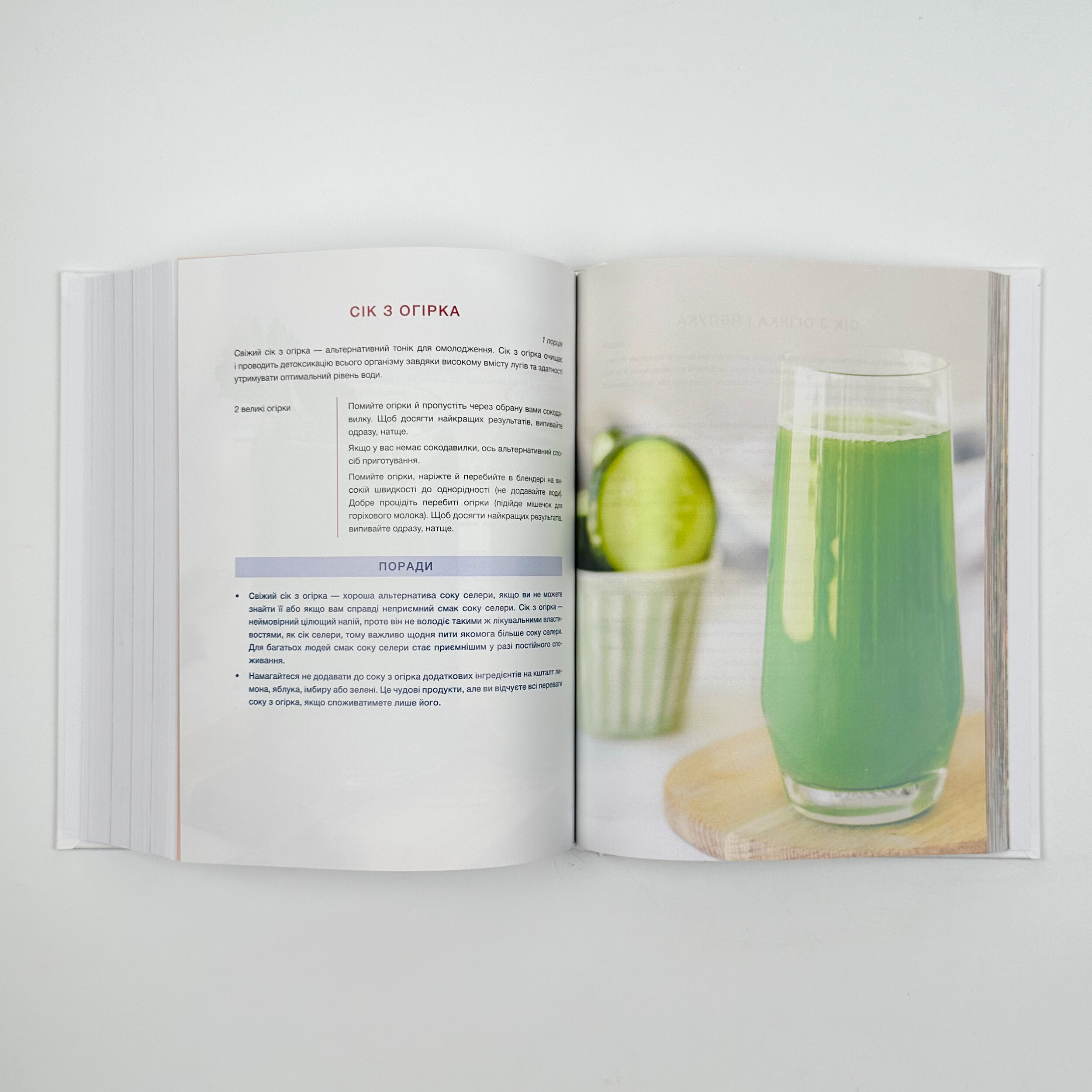 Секрети очищення. Що допоможе позбутися тривоги, депресії, акне, екземи, мігрені та проблем із кишківником. Автор — Ентоні Вільям. 