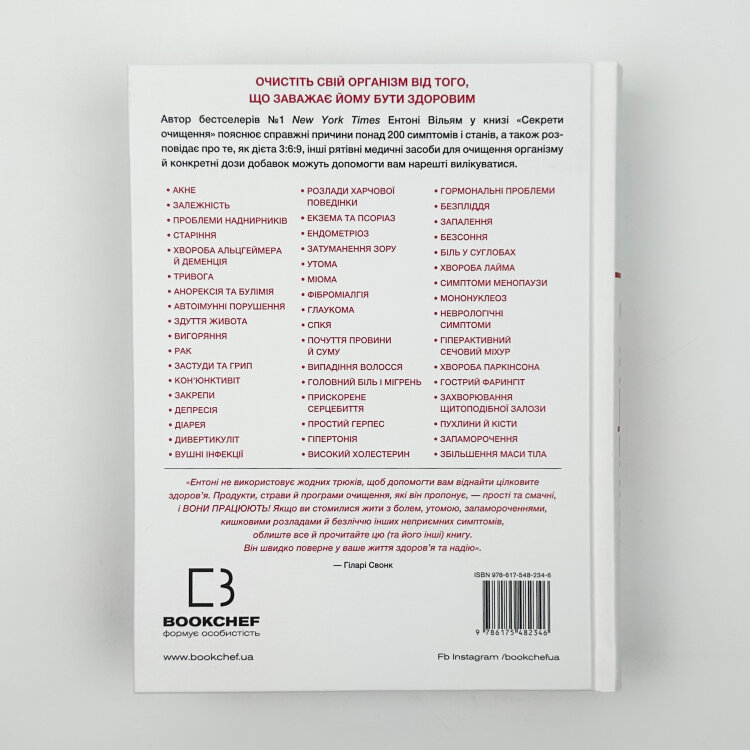 Секрети очищення. Що допоможе позбутися тривоги, депресії, акне, екземи, мігрені та проблем із кишківником