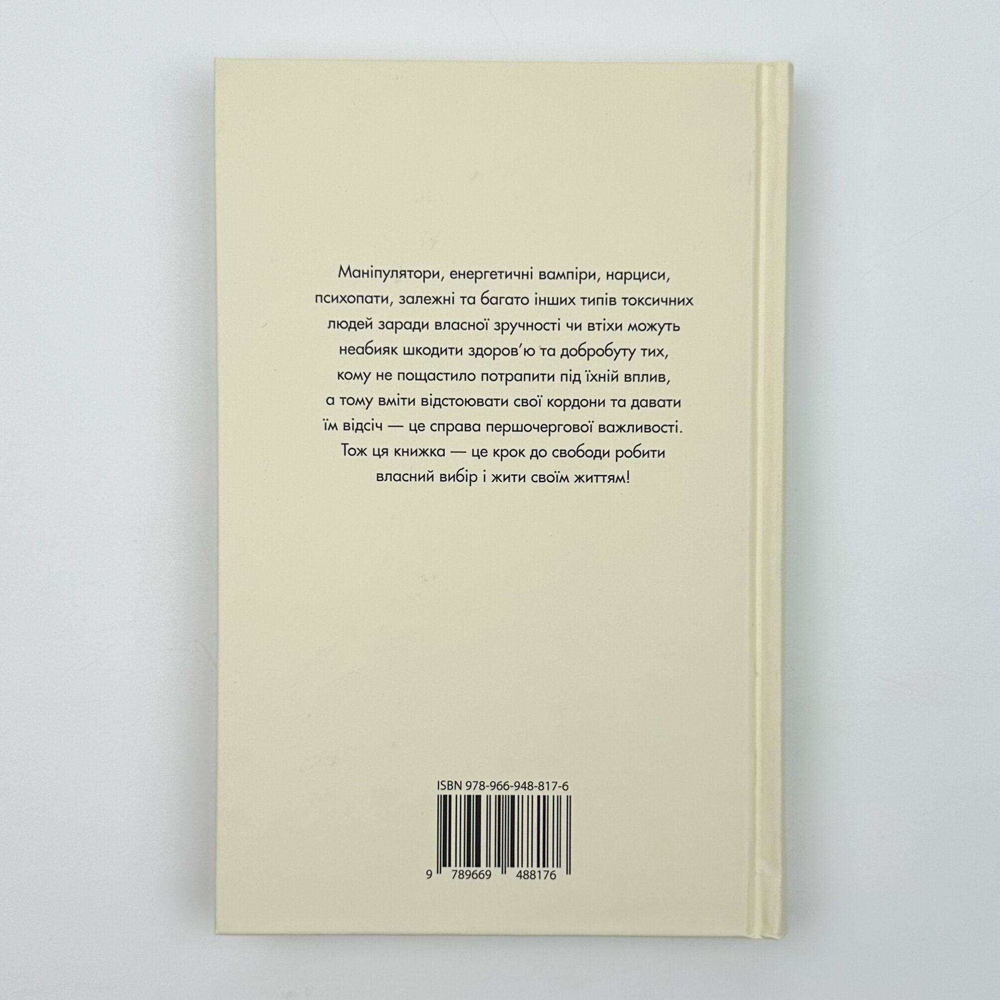 Токсичні люди. Як боротися з дисфункціональними стосунками. Автор — Тім Кантофер. 