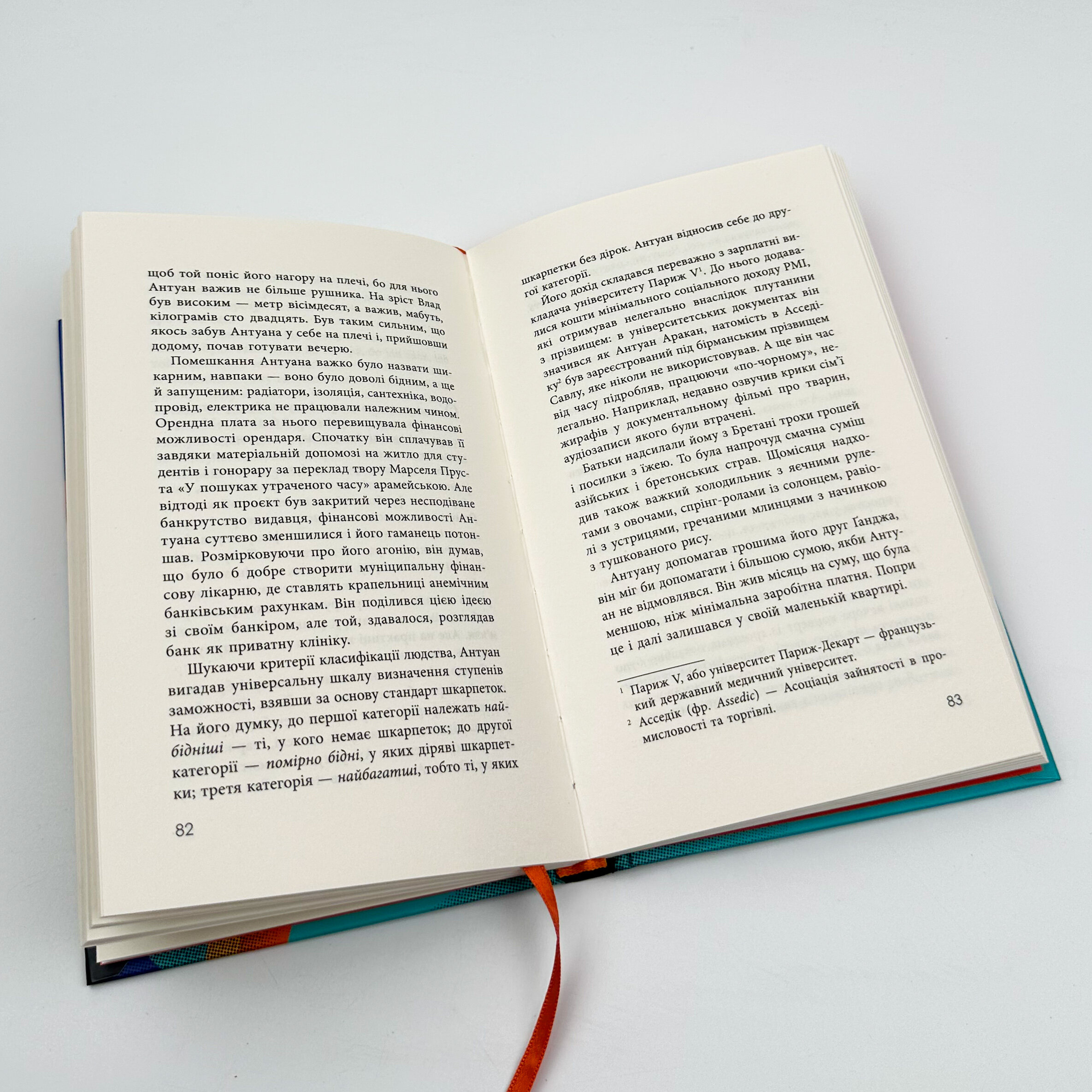 Як я став дурнем. Автор — Мартен Паж. 