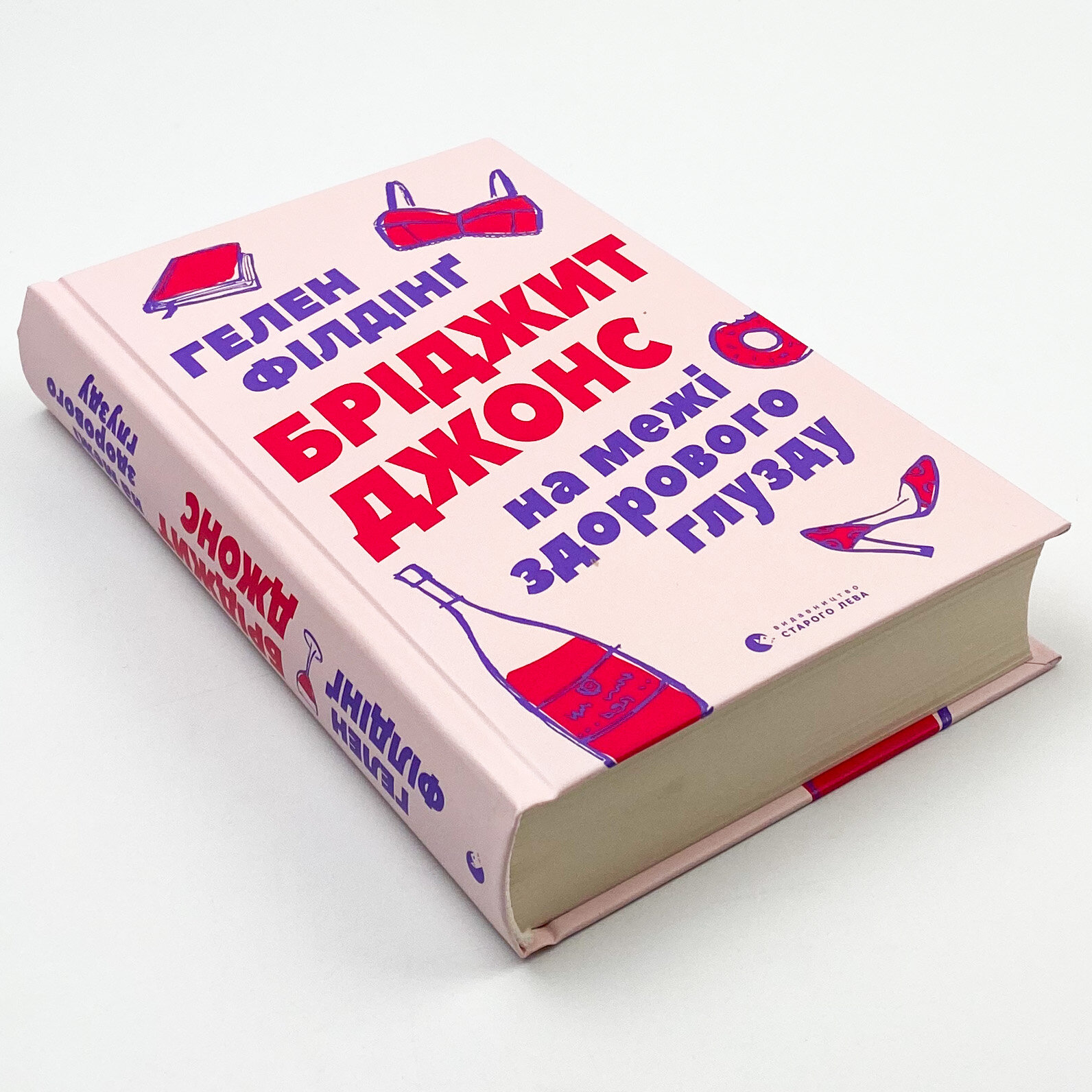 Бріджит Джонс. На межі здорового глузду