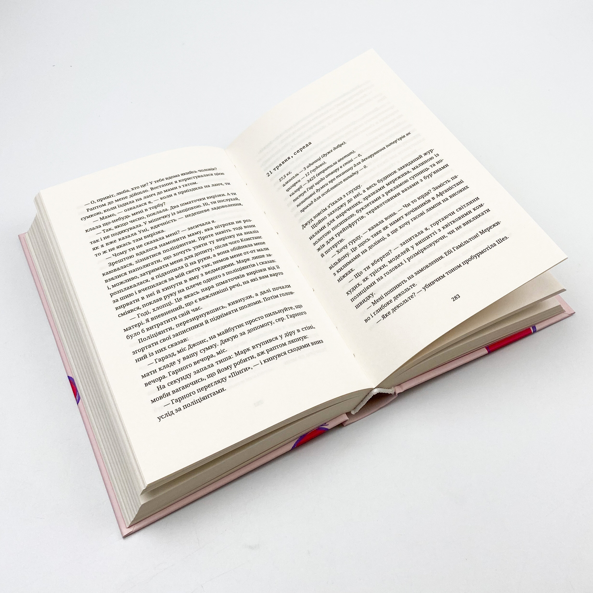 Бріджит Джонс. На межі здорового глузду. Автор — Хелен Филдинг. 