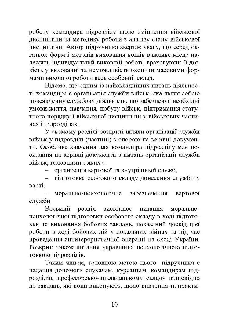 Методика виховної роботи у військових підрозділах : підручник