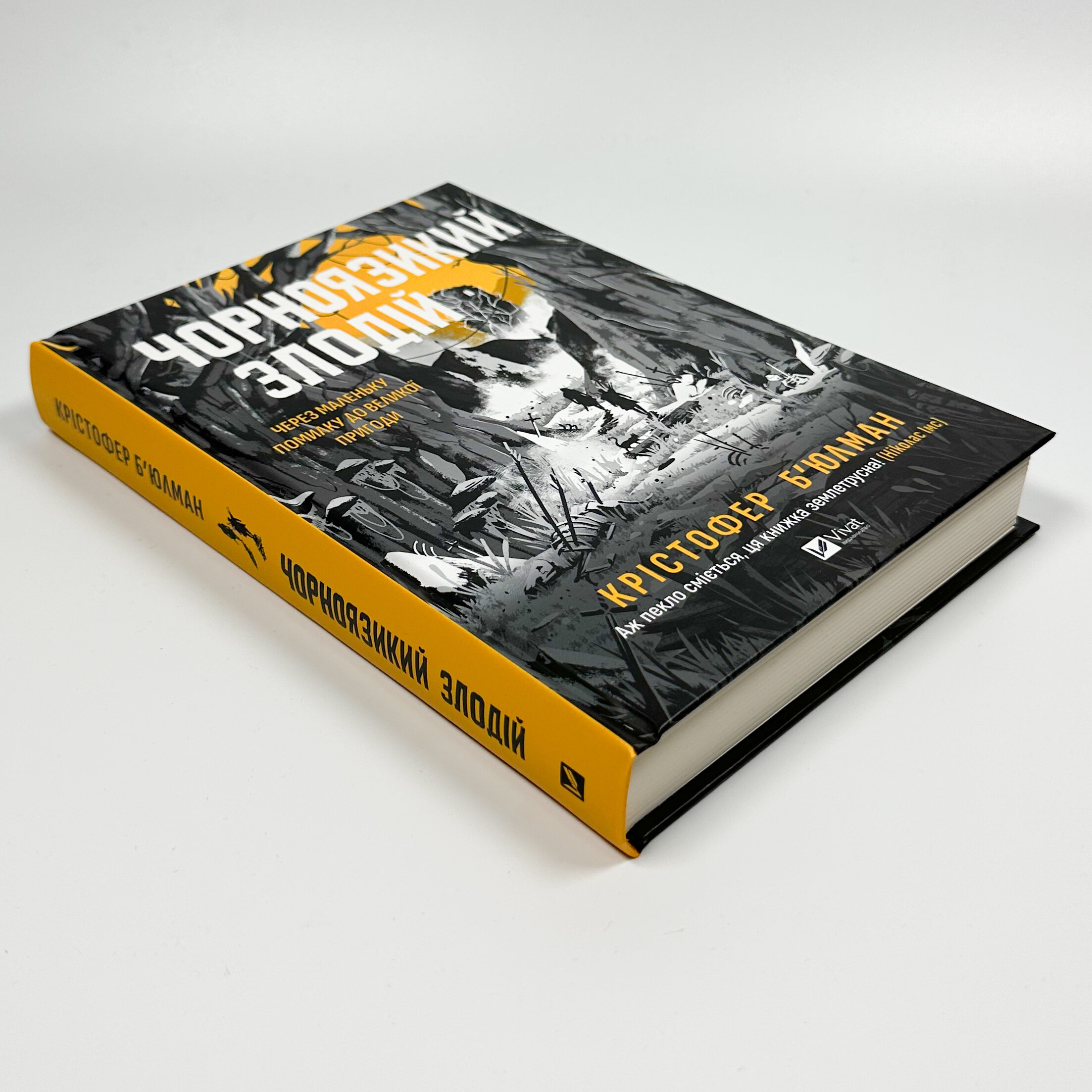 Чорноязикий злодій