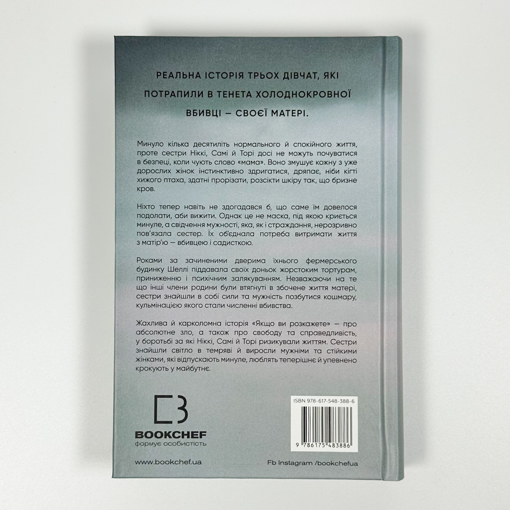Якщо ви розкажете. Реальна історія сестер, які виросли з матір’ю-вбивцею. Автор — Греґґ Олсен. 
