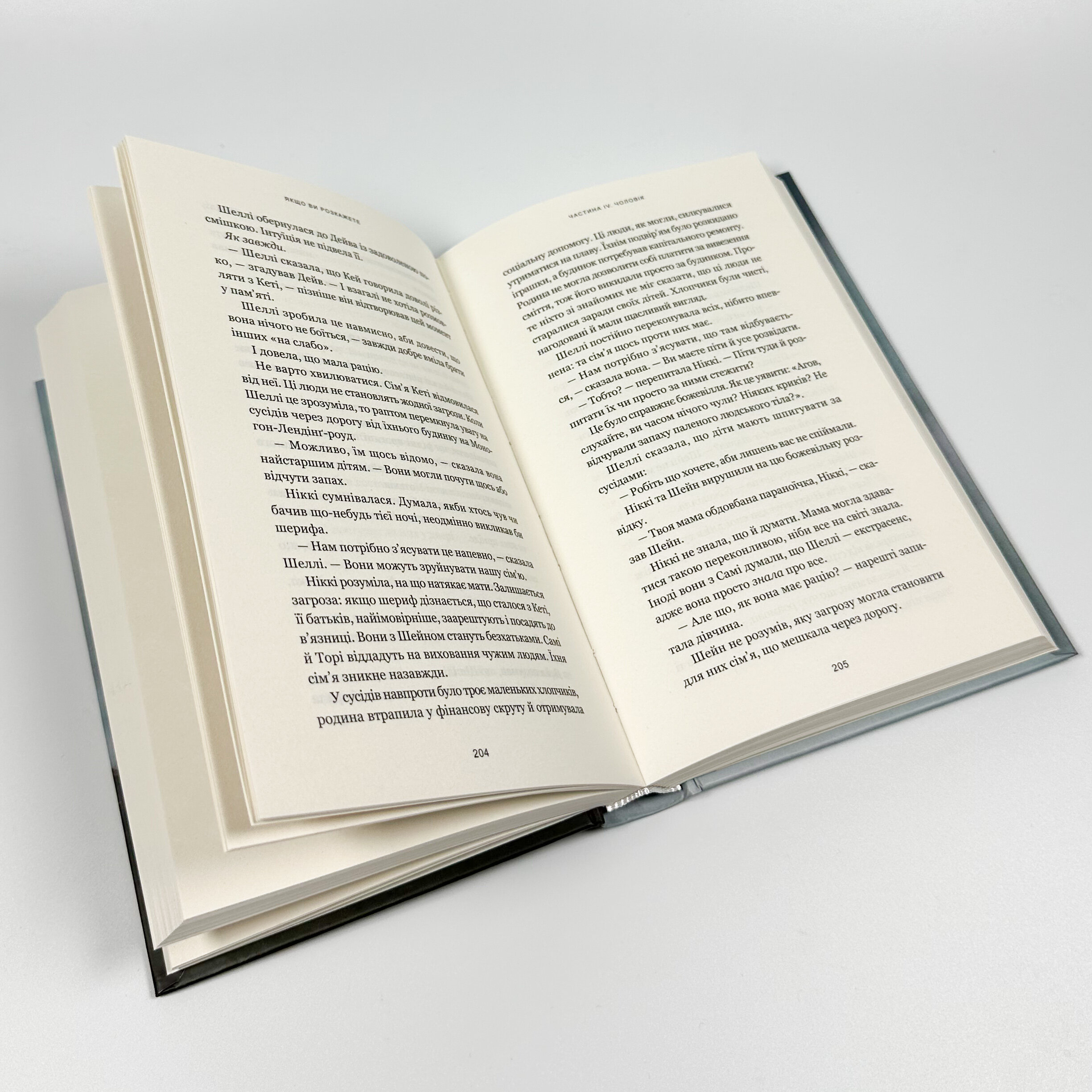 Якщо ви розкажете. Реальна історія сестер, які виросли з матір’ю-вбивцею. Автор — Греґґ Олсен. 