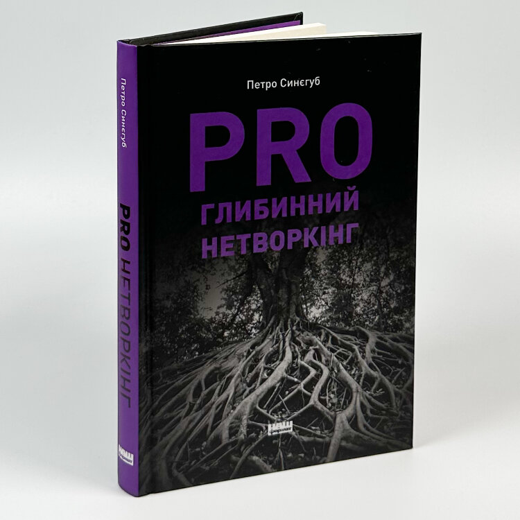 PRO глибинний нетворкінг