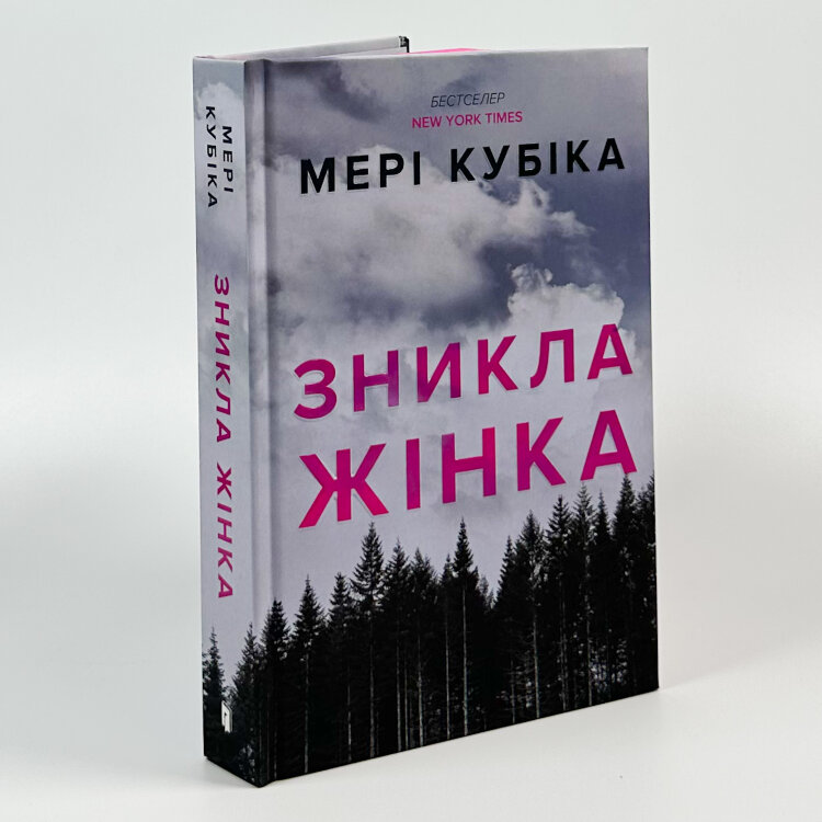 Зникла жінка