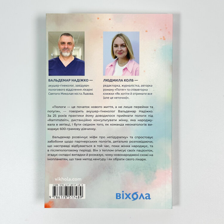 Ваш путівник пологами