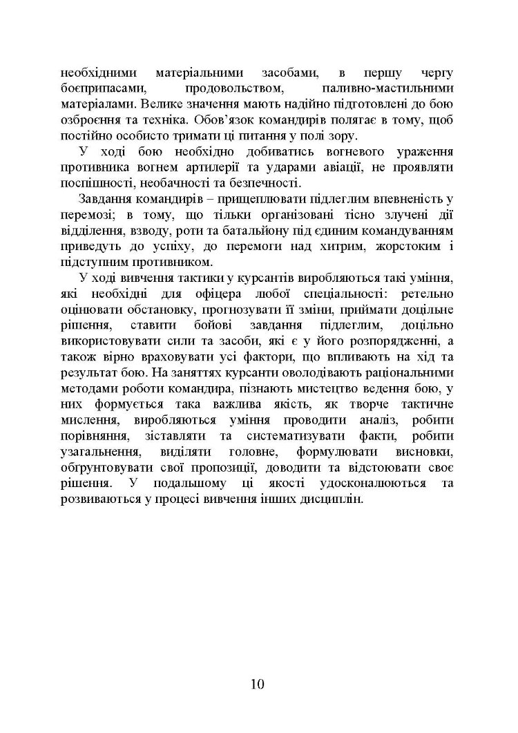 Тактика дій аеромобільно-десантних (парашутно-десантних) підрозділів
