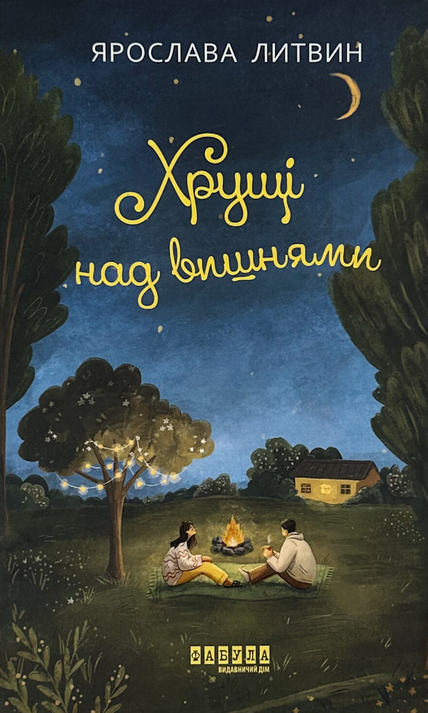 Хрущі над вишнями