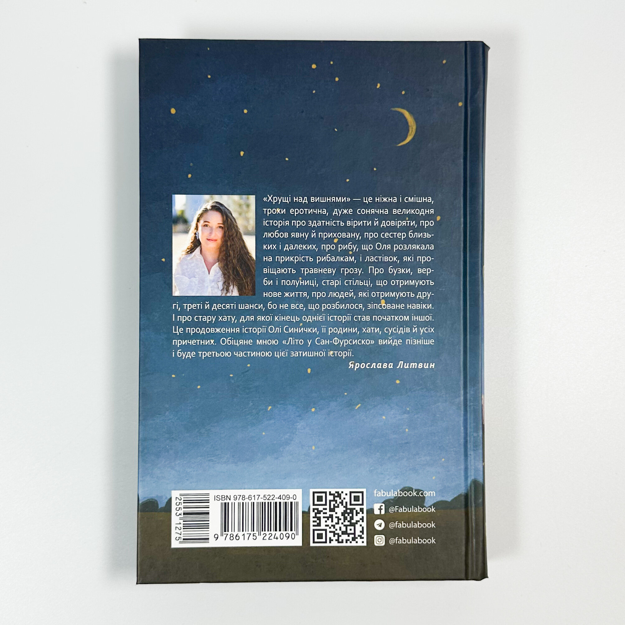 Хрущі над вишнями. Автор — Ярослава Литвин. 