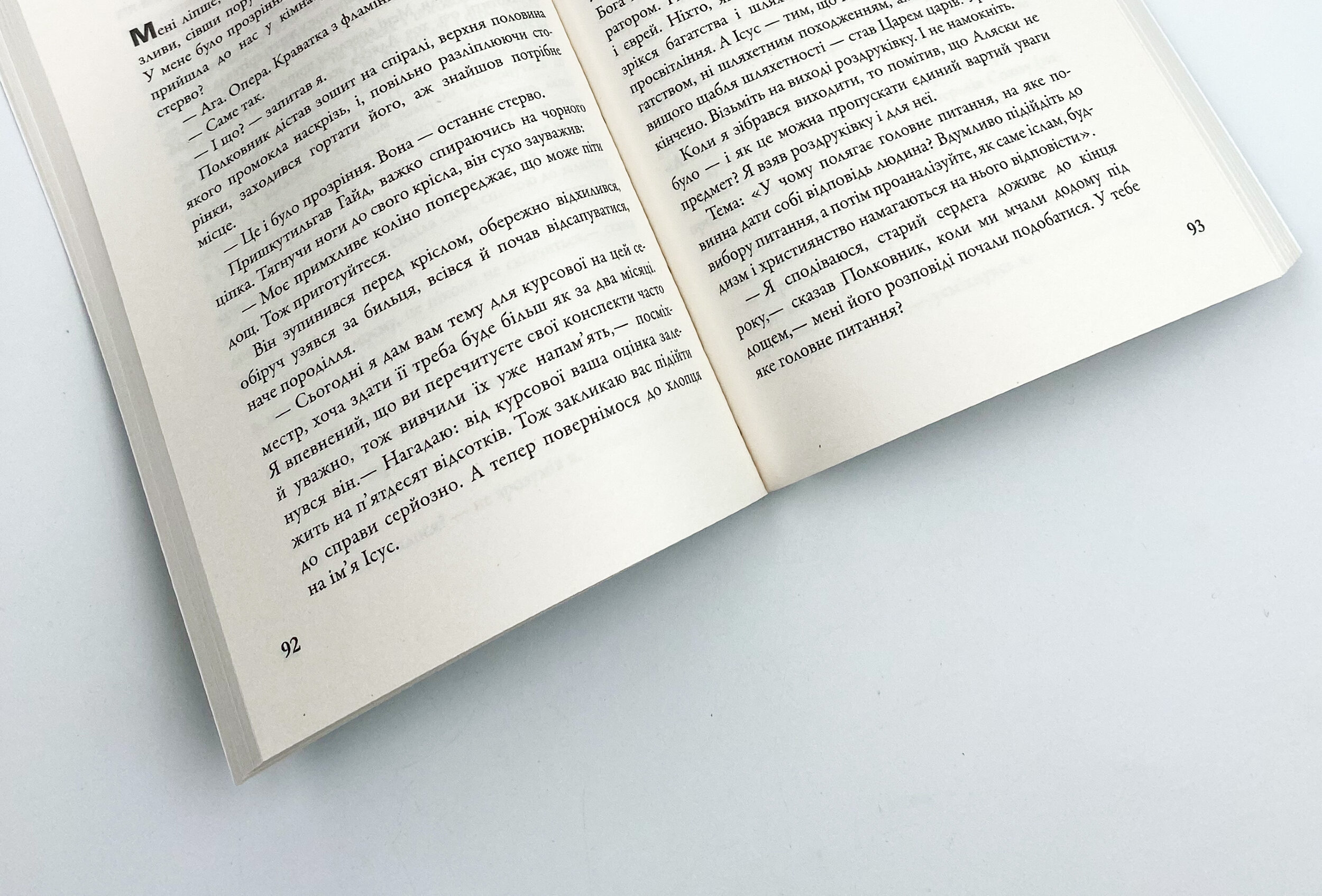 В пошуках Аляски. Автор — Джон Грін. 